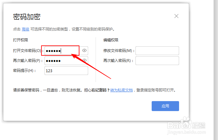 如何设置word文档打开密码