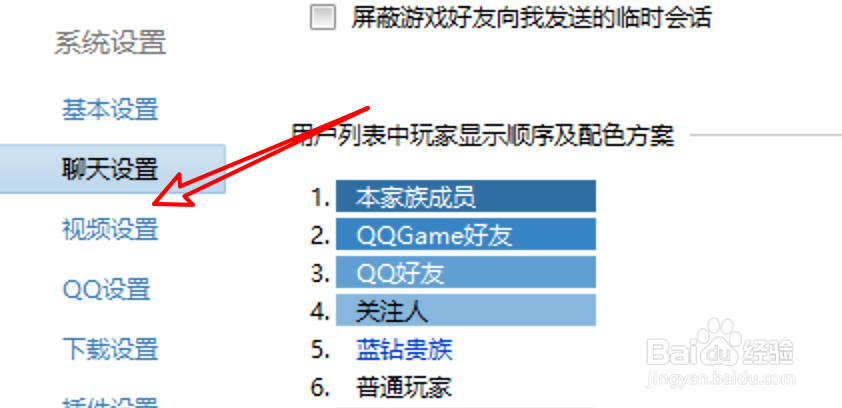 QQ游戏怎么设置使用哪个麦克风