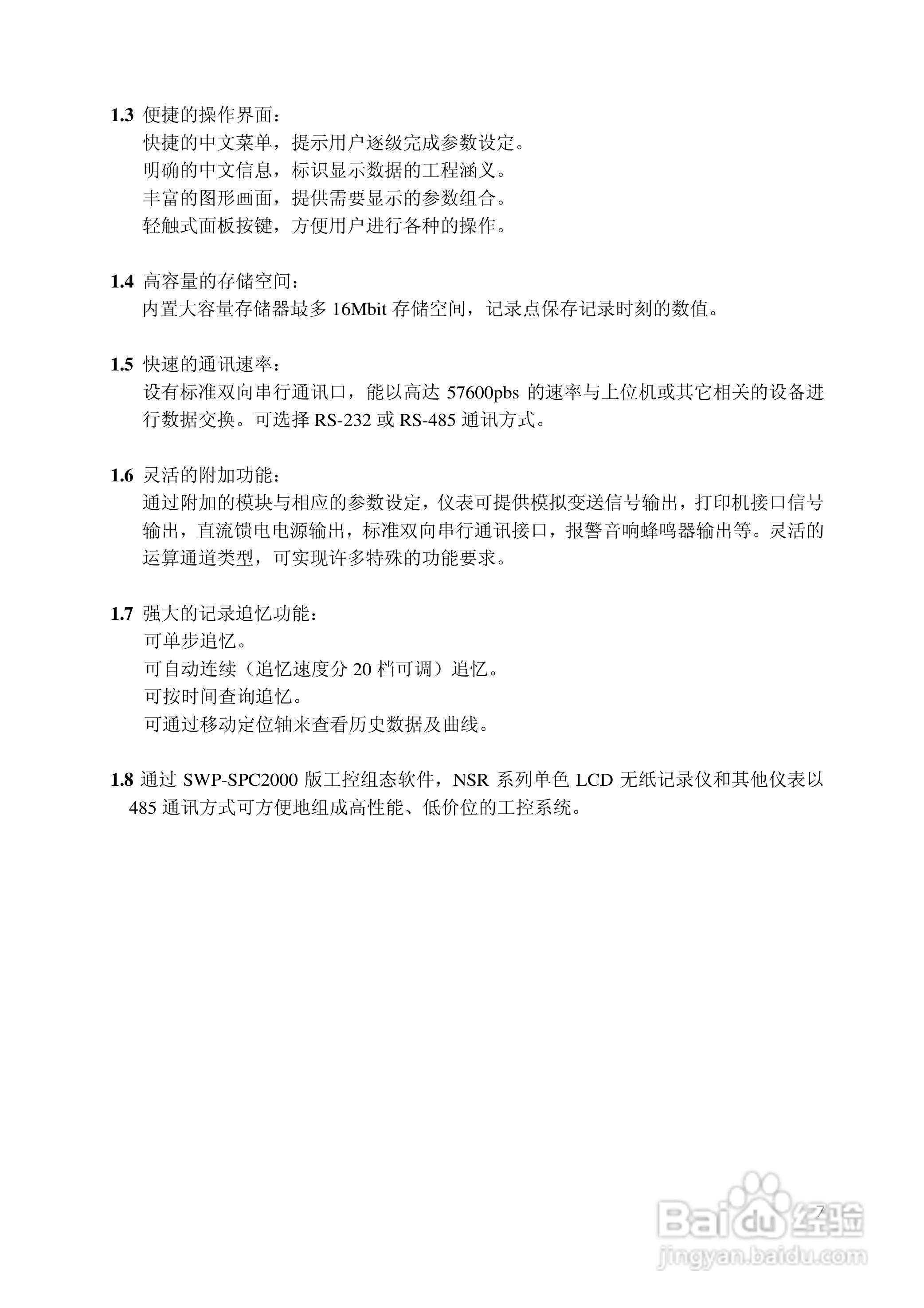 昌晖SWP-NSR100单色无纸记录仪（普通）说明书:[1]