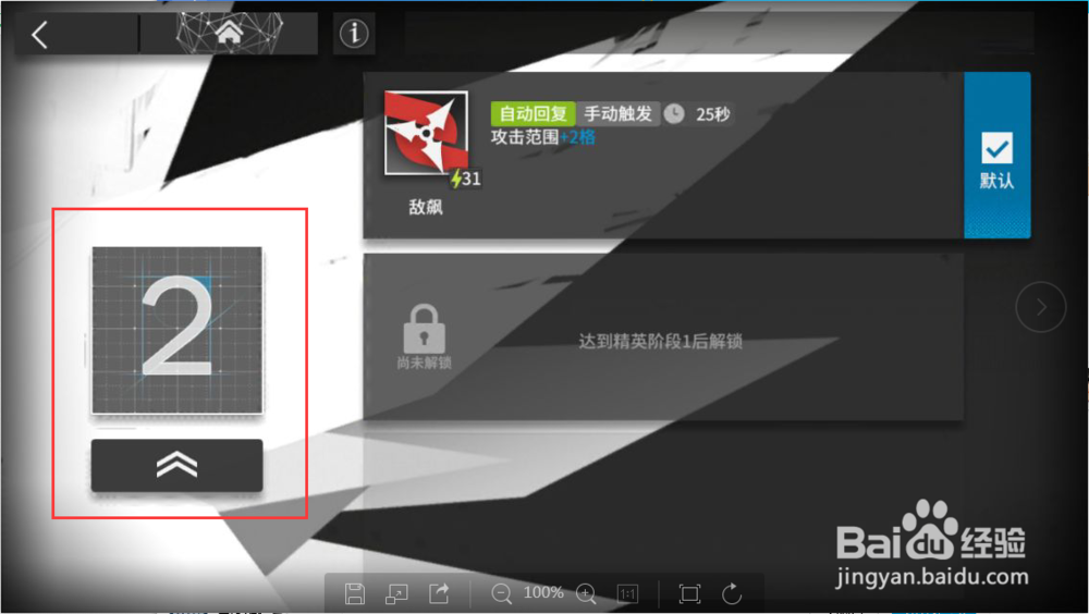 明日方舟怎么给干员升级技能