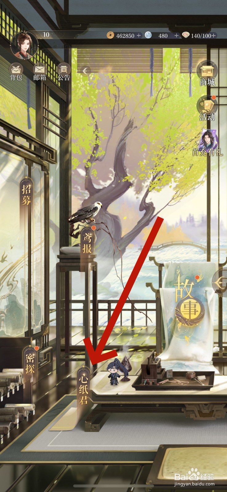 如鸢怎么摆放家具
