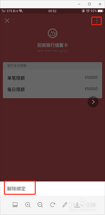 微信钱包怎么添加银行卡和删除银行卡