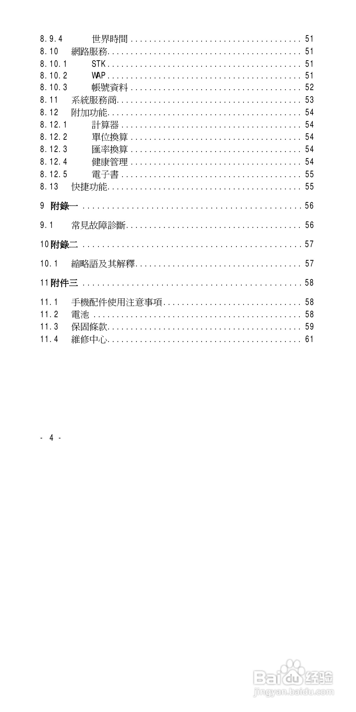 声宝GK-838型手机说明书:[1]