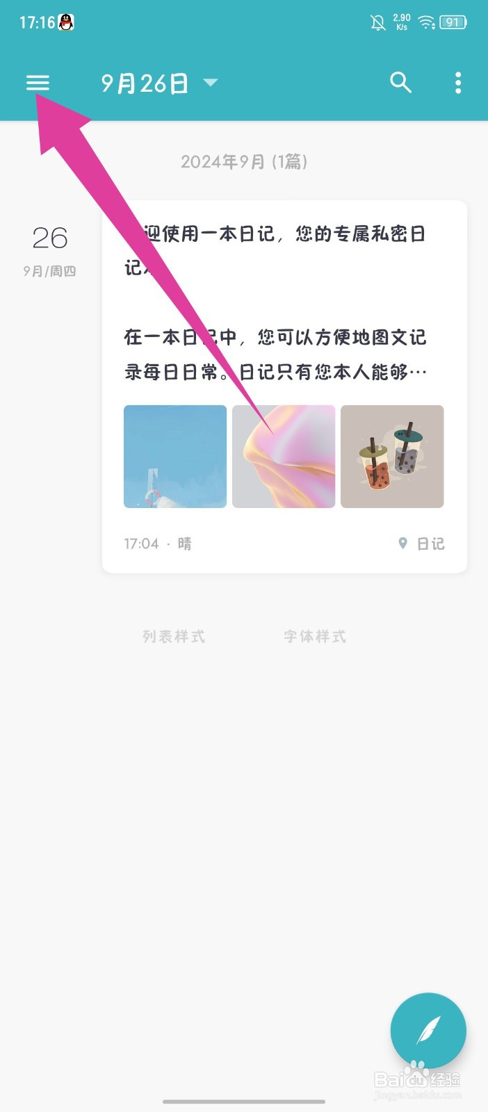 一本日记怎么注销账号