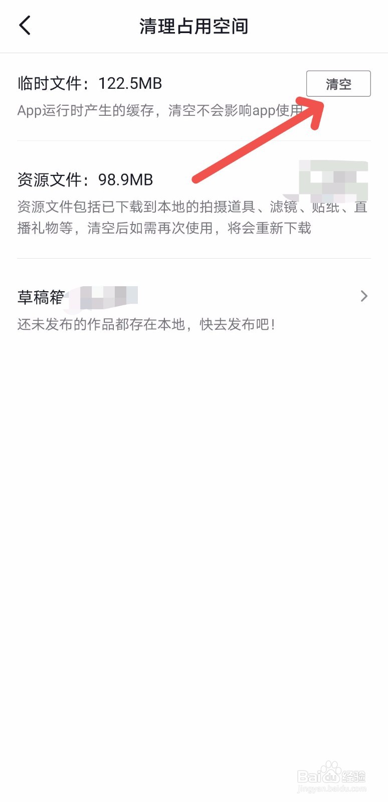 抖音如何清理空间