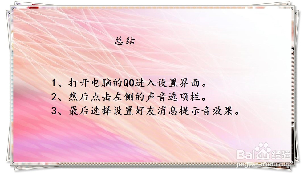 电脑QQ怎么修改好友消息的提示音