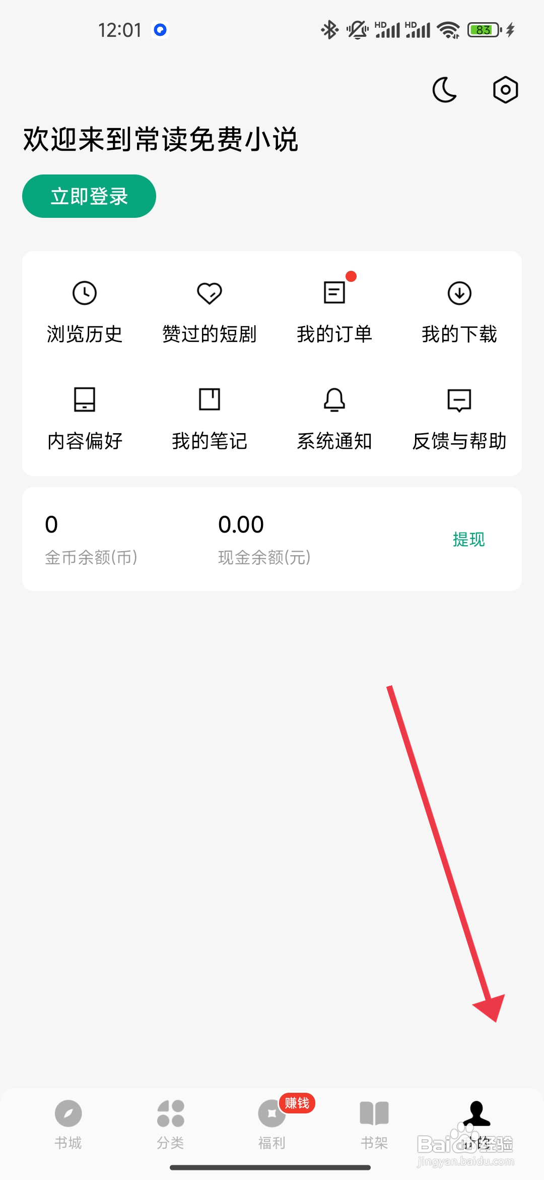 如何设置《常读免费小说》的内容偏好？