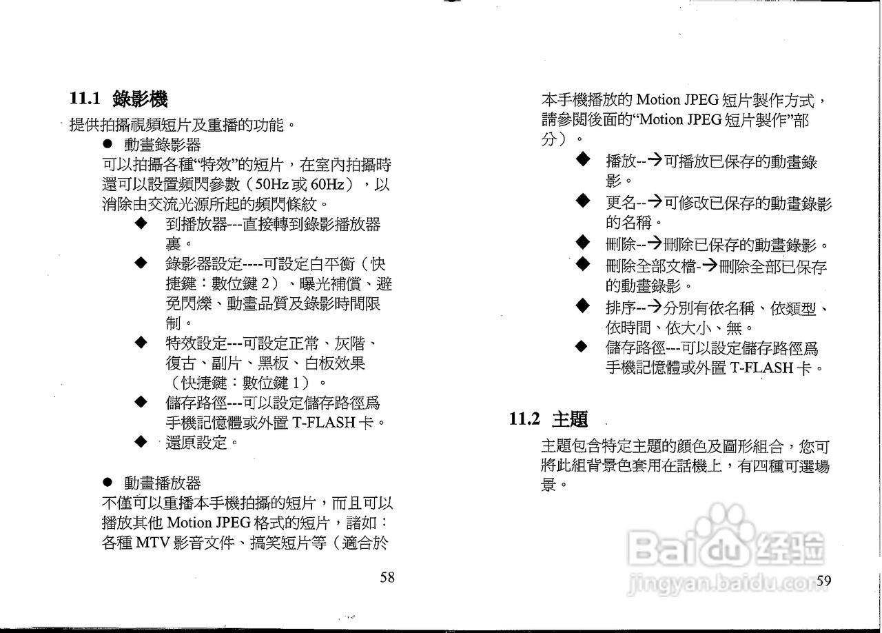声宝GK-607型手机说明书:[4]