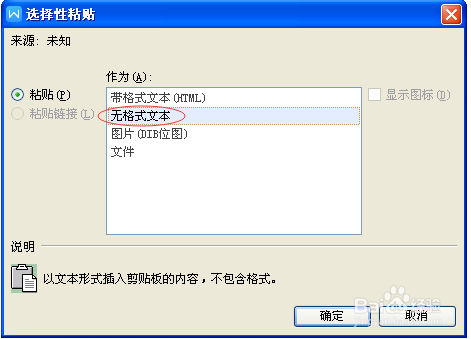 Word技巧（网页拷贝的资料快速去除格式）