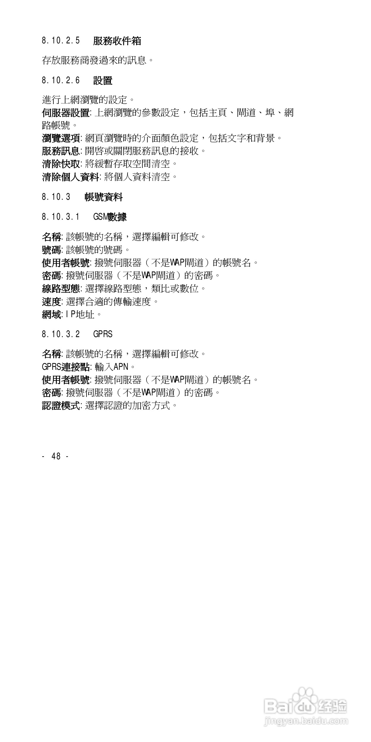 声宝GK-838型手机说明书:[5]