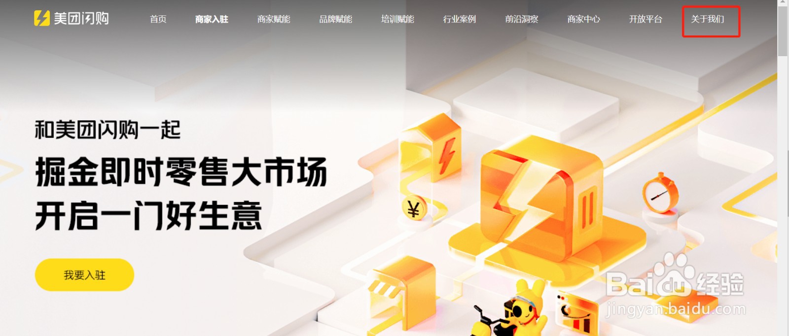 美团闪购前景如何，怎样才能加入美团闪购