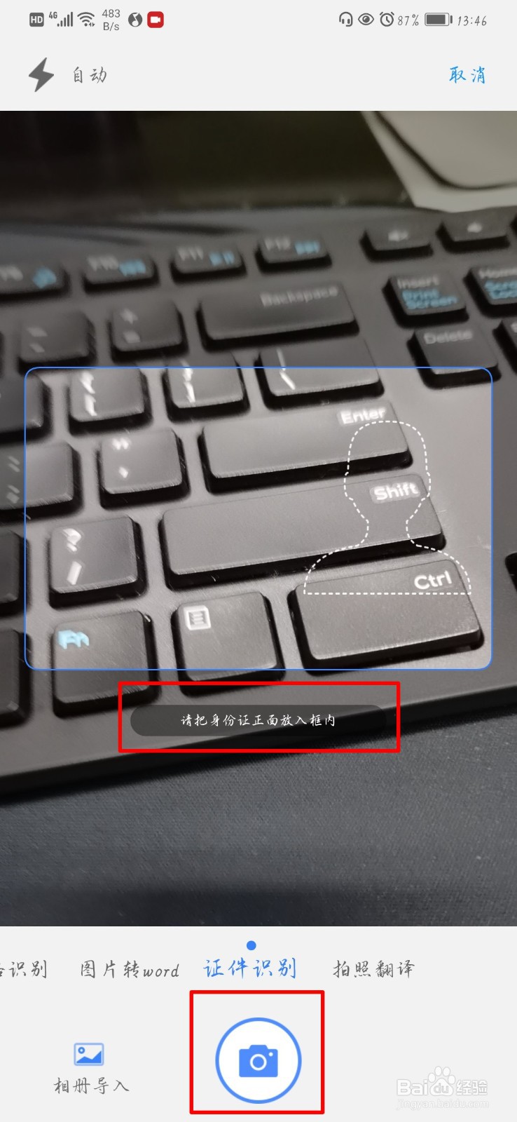 如何用手机扫描证件?