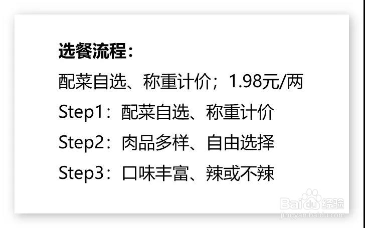 怎么使用PPT给香锅店制作选餐流程图？