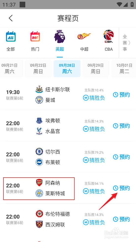 在咪咕视频中如何观看2024英超阿森纳VS莱斯特城