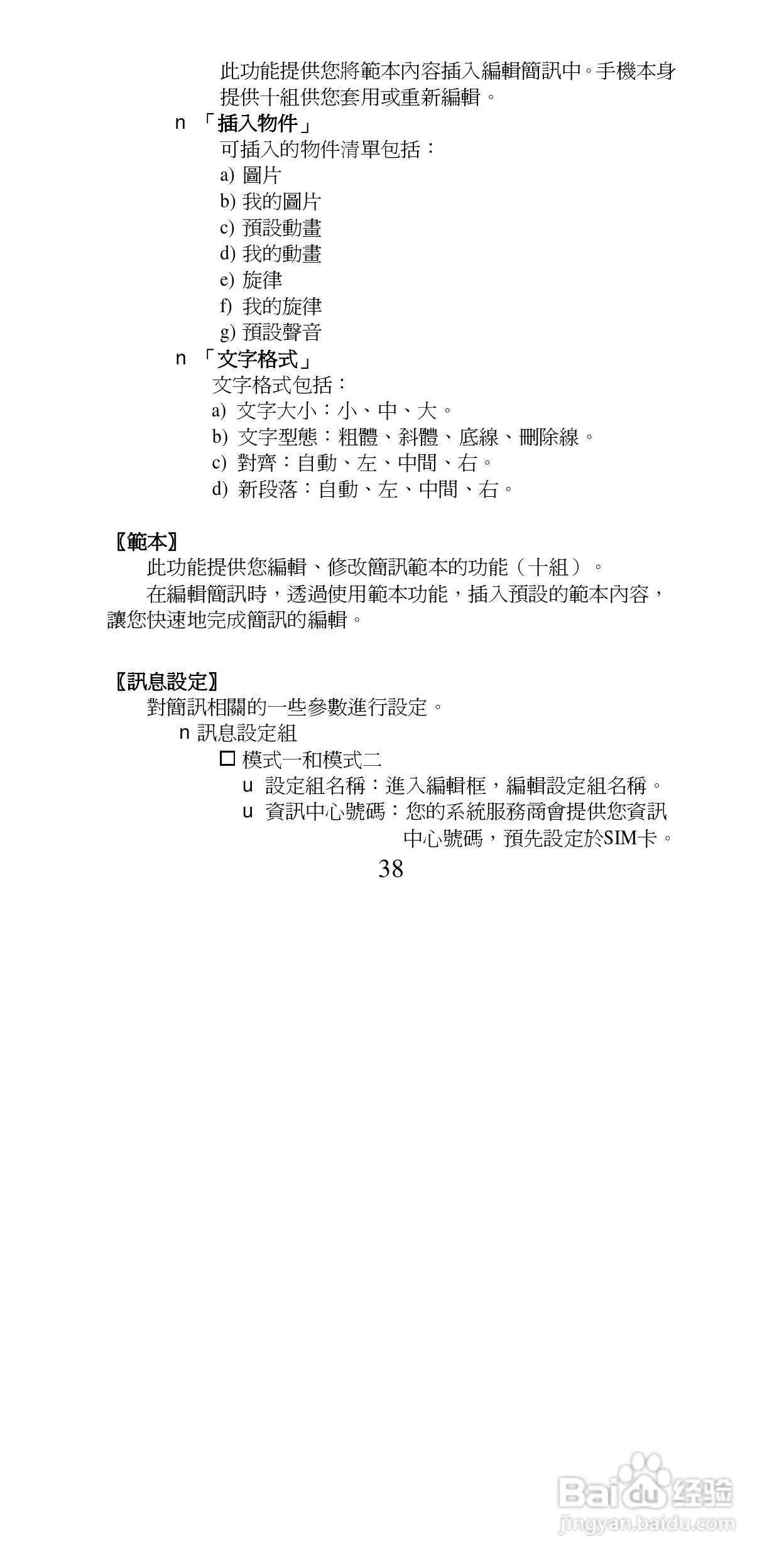 声宝GK-6250型手机说明书:[4]