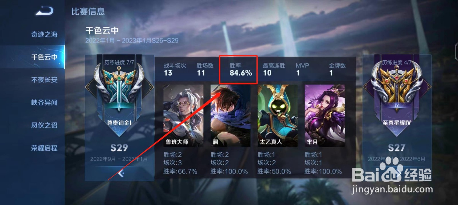 王者荣耀排位赛怎么查看S29赛季的胜率