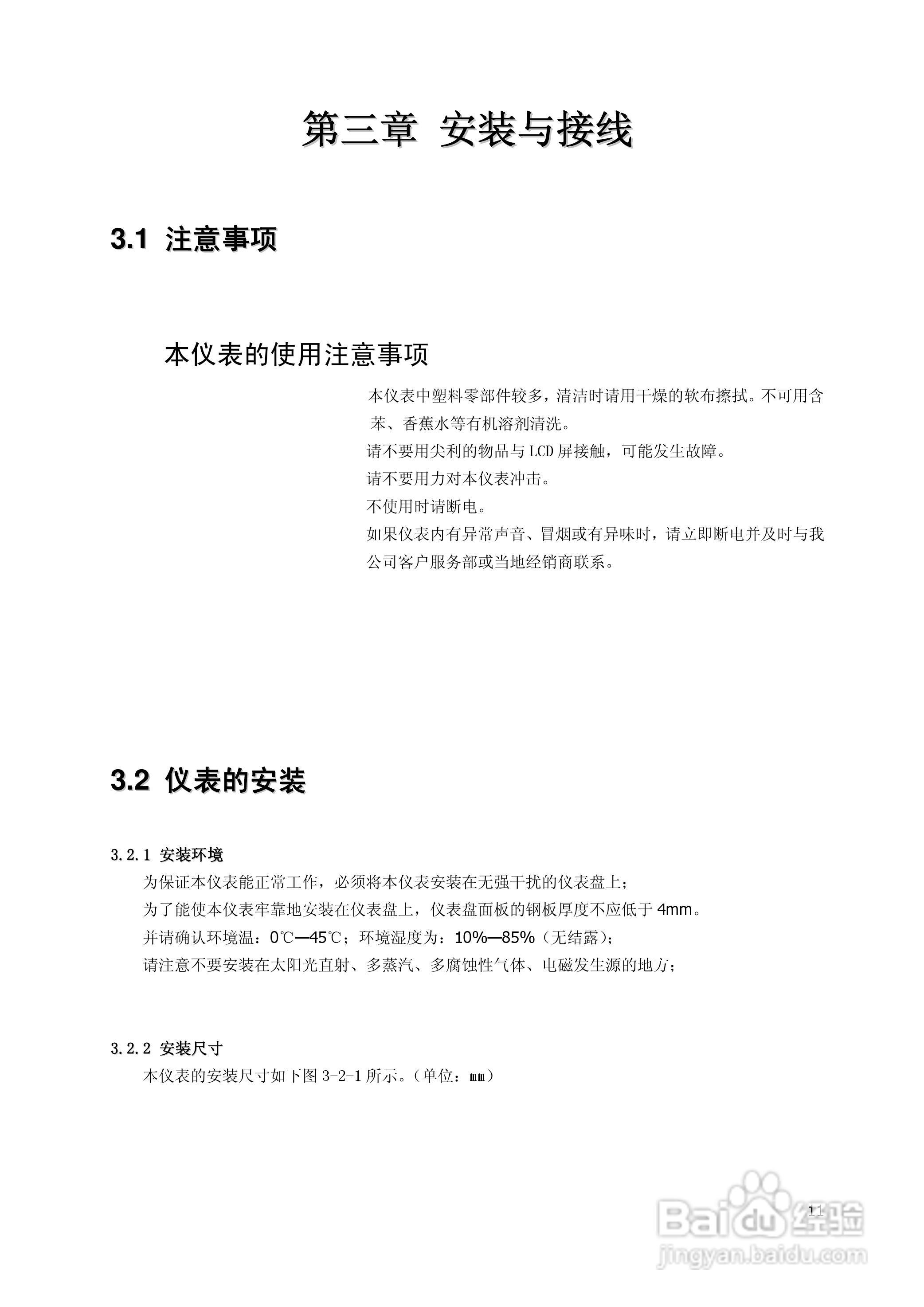 昌晖SWP-TSR200真彩无纸记录仪说明书:[2]