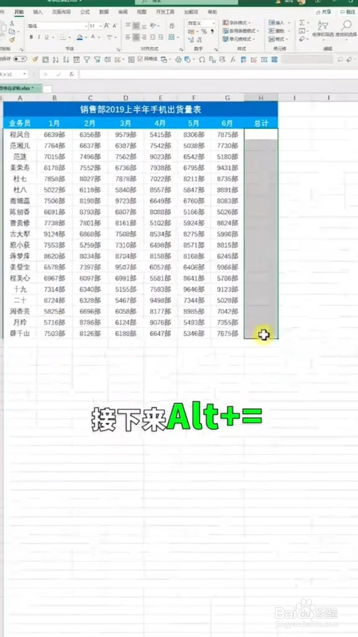 Excel中带单位的数字怎样一键求和？
