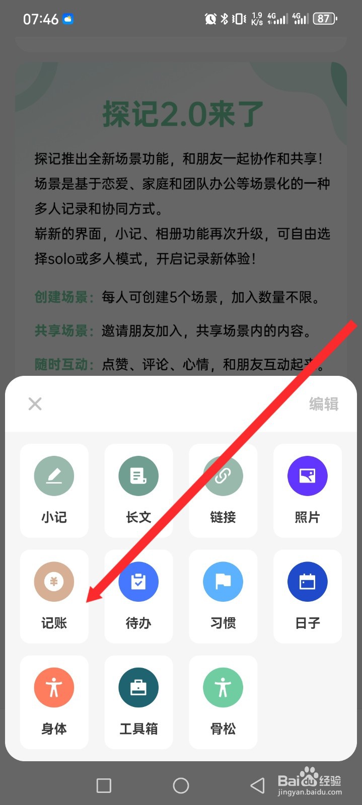 探记APP如何设置记账内容
