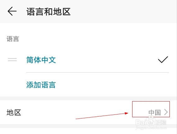华为手机如何添加格林纳达地区