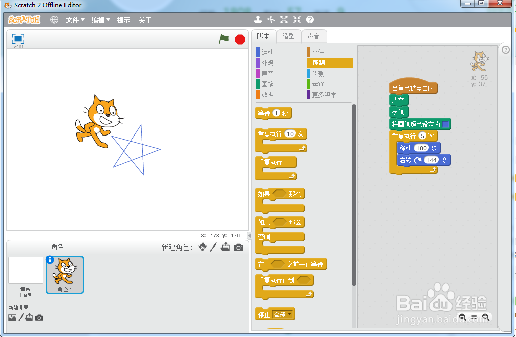 在scratch中绘制蓝色五角星