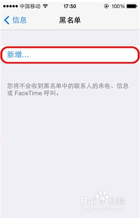 iPhone4/4S/5/5S/iOS7如何设置黑名单