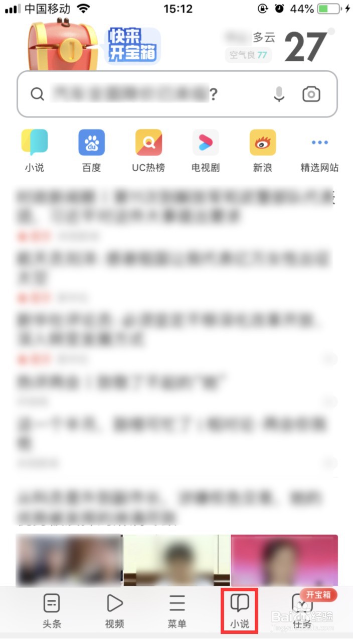 UC小说怎样将书架上的书置顶