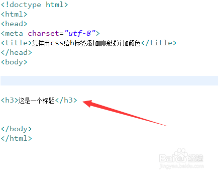 怎样用css给h标签添加删除线并加颜色