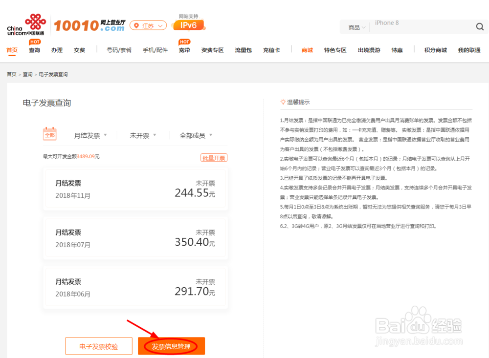 如何开具联通话费的电子发票?