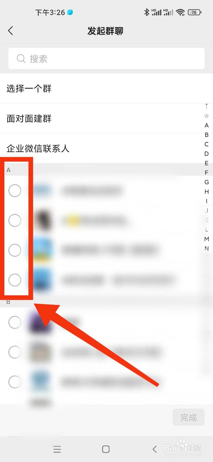 微信如何建群