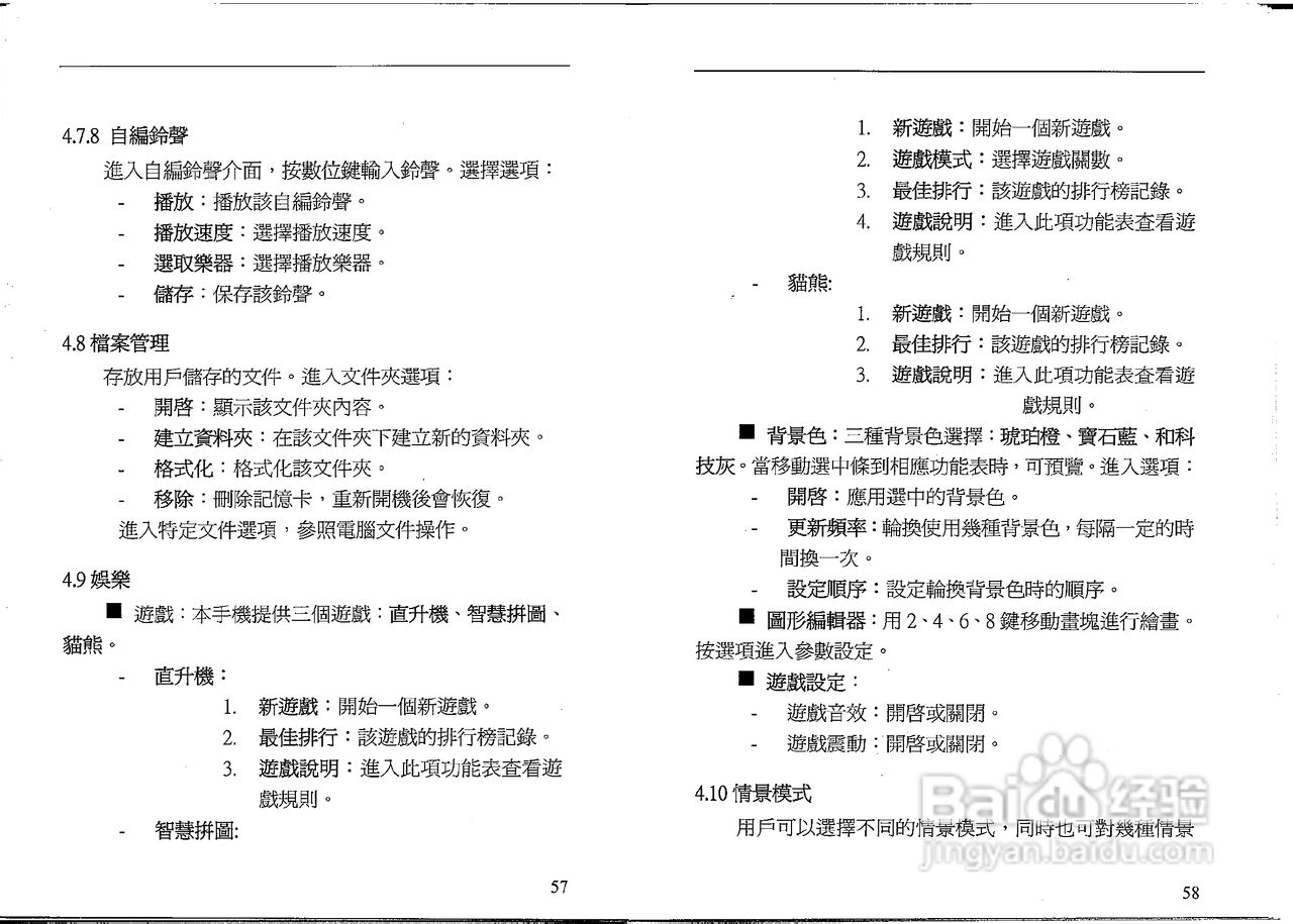 声宝GK-801型手机说明书:[4]