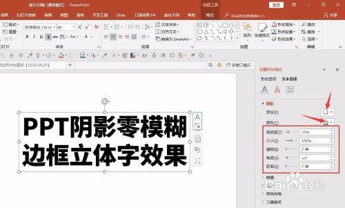 PPT中怎样制作阴影零模糊边框立体字效果