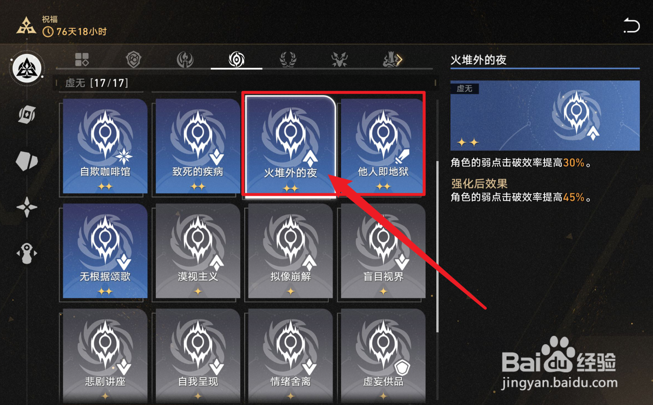 崩坏星穹铁道差分宇宙黄泉祝福攻略