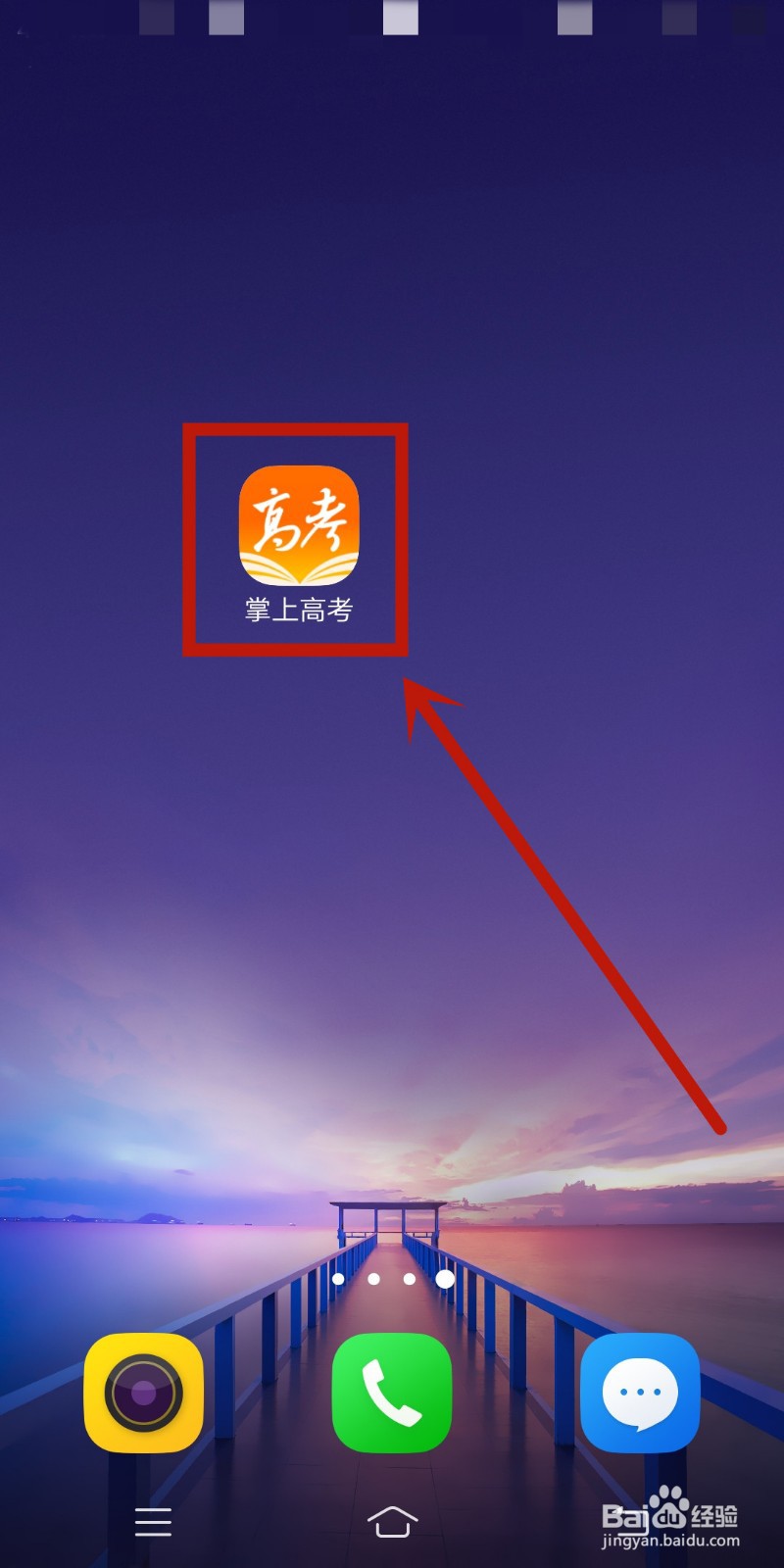 掌上高考app在哪里查看消息