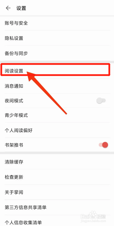 掌阅APP如何关闭显示顶部信息区?