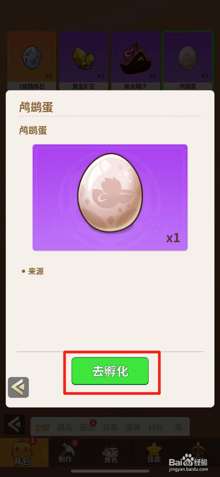 史小坑的花前月下鸬鹚蛋怎么孵化