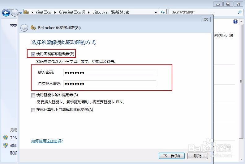 如何用Bitlocker进行加密