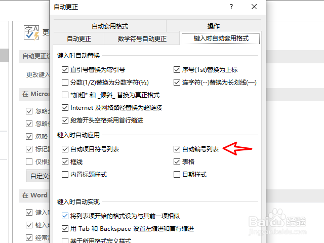 Word怎么取消自动编号