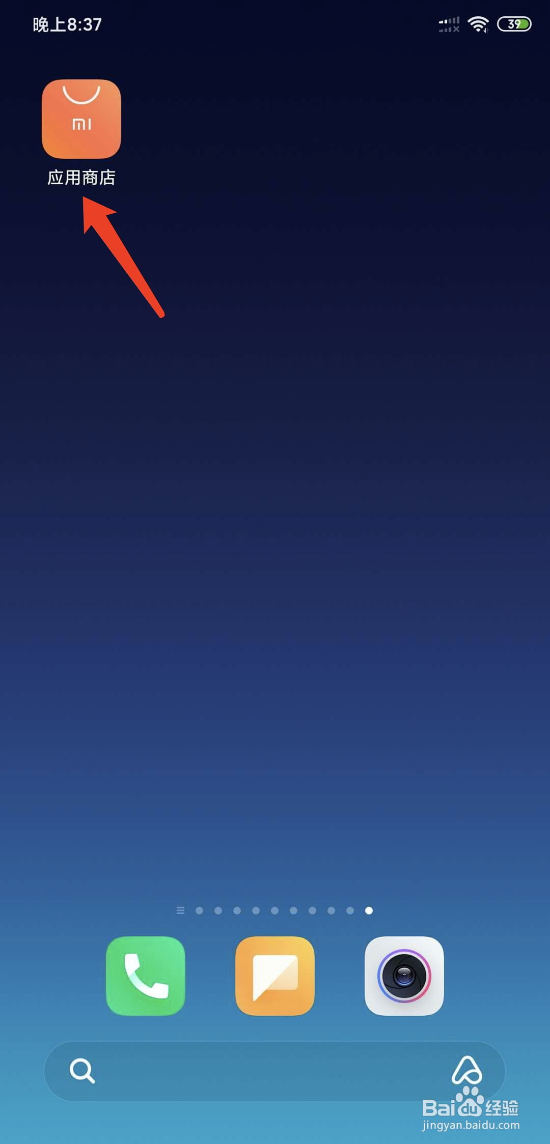 小米手机怎么关闭应用商店推送消息功能