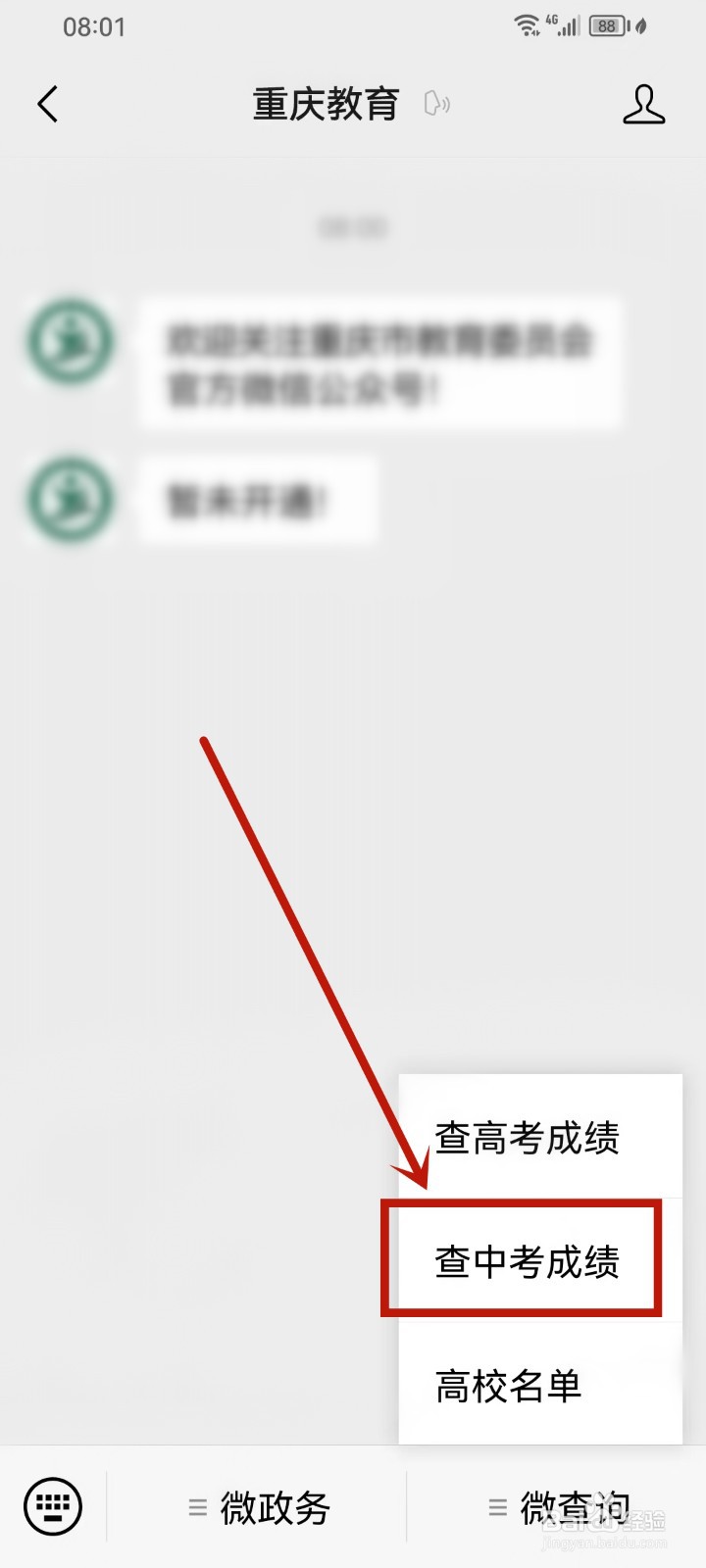重庆中考成绩查询入口2024