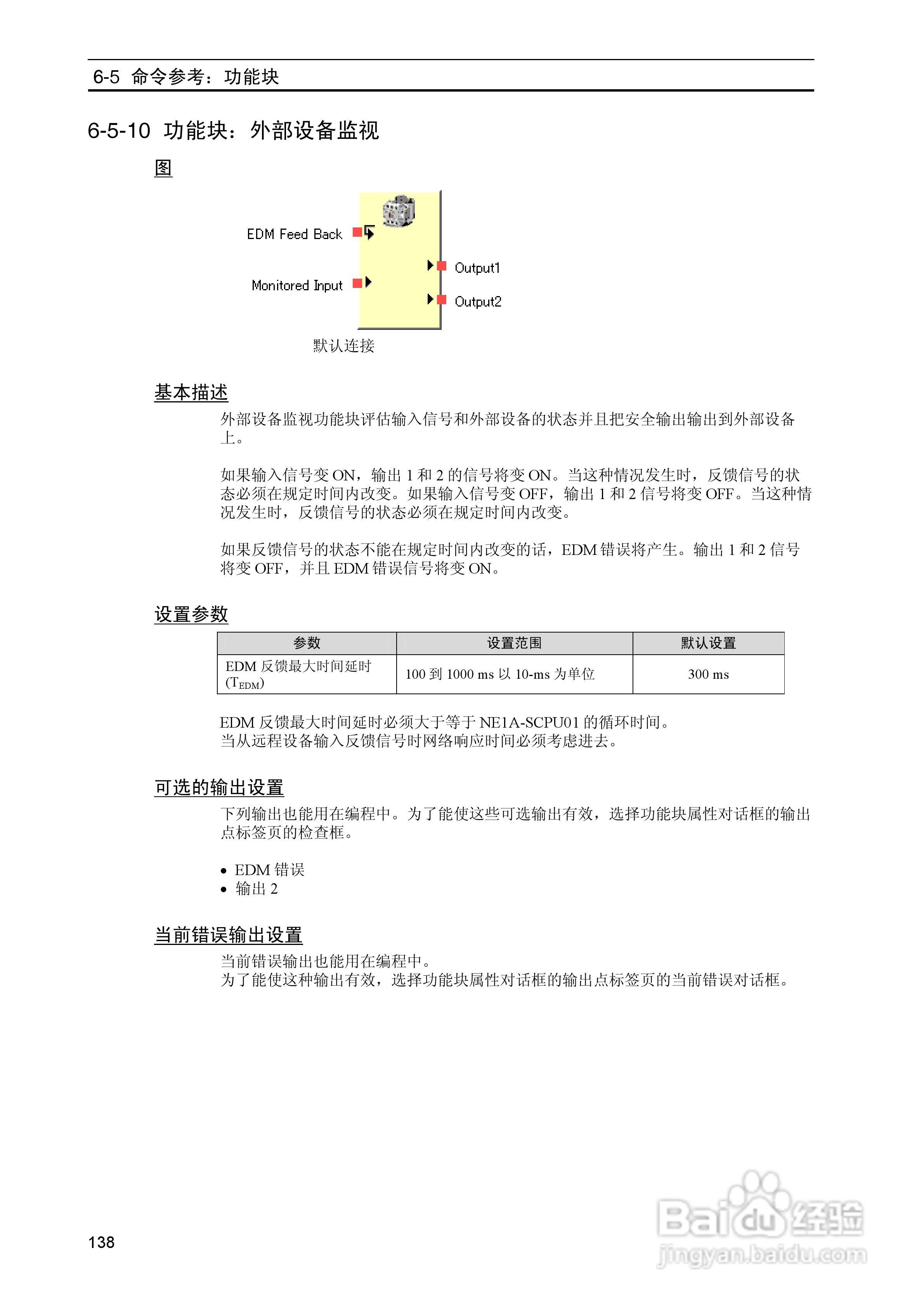 DeviceNet Z906安全网络控制器操作手册（中文）:[15]