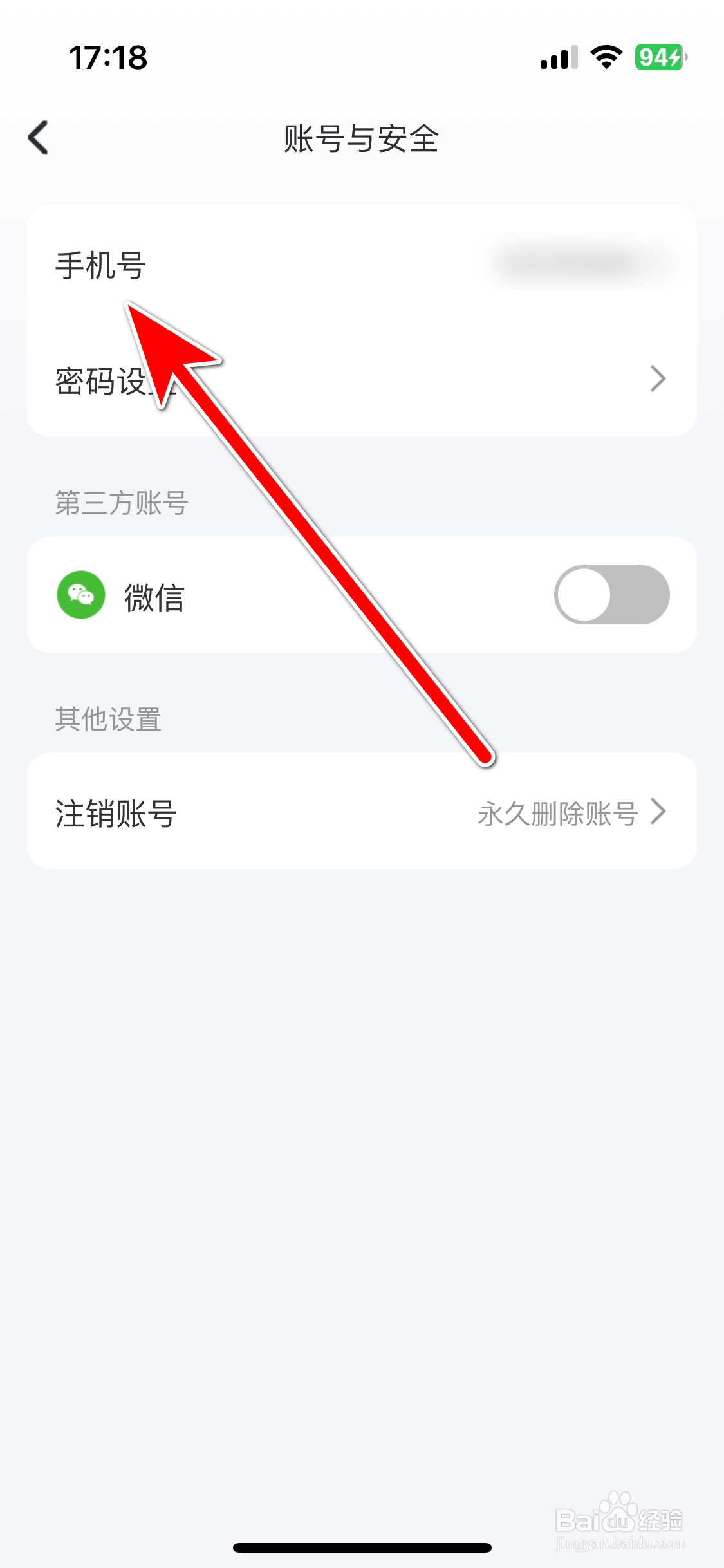轻牛健康如何更换绑定手机号