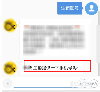 小黑鱼app怎么注销账号