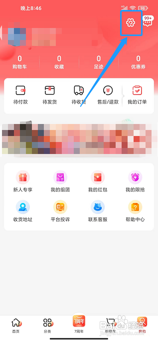 折疯了海淘app怎样清理缓存