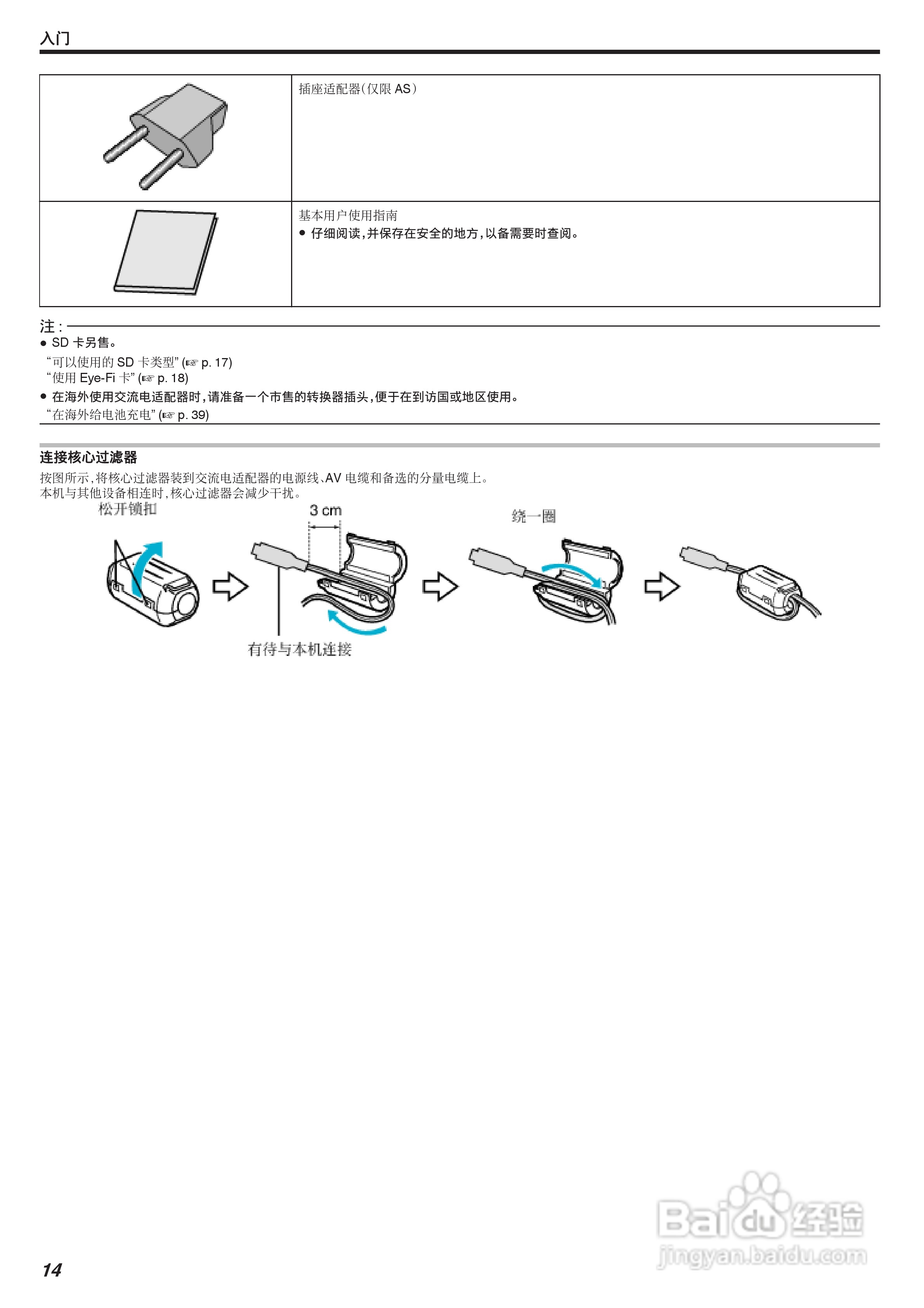 JVC GZ-HM965数码摄像机说明书:[2]