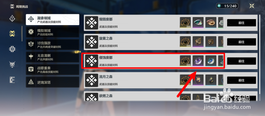 鸣潮今汐武器技能材料怎么获得