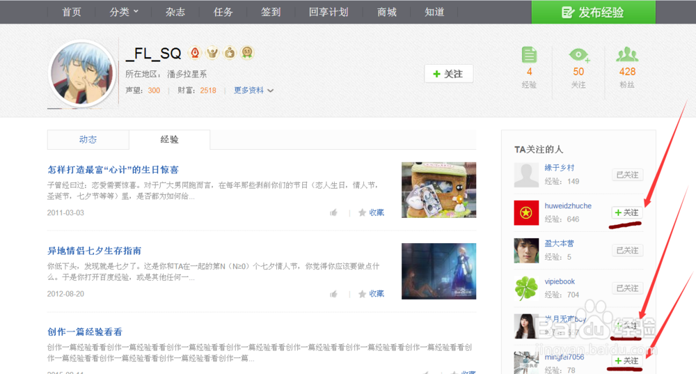 百度经验如何关注更多的的百度经验作者