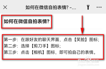如何在微信自拍表情?