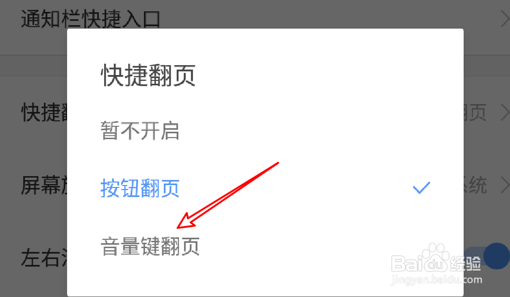 手机搜狗浏览器怎么设置使用音量键来翻页？