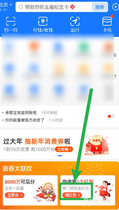 支付宝串门拜年如何领取红包